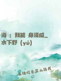 海賊：我能變身漫威