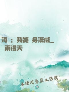 海賊：我能變身漫威