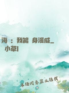 海賊：我能變身漫威