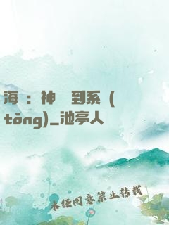 海賊：神級簽到系統(tǒng)