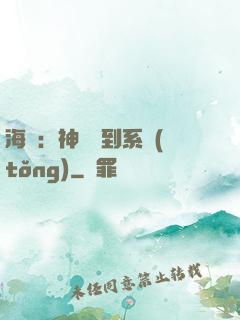海賊：神級簽到系統(tǒng)