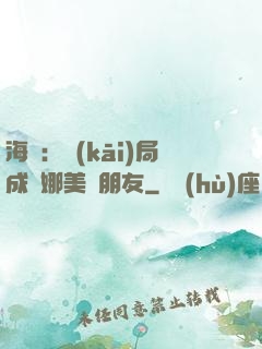 海賊：開(kāi)局成為娜美瀾朋友