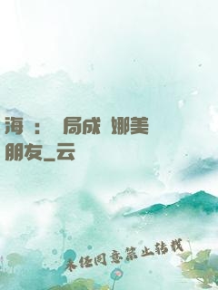 海賊：開局成為娜美瀾朋友