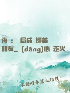 海賊：開局成為娜美瀾朋友