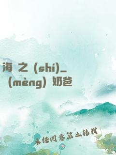 海馬之時(shí)