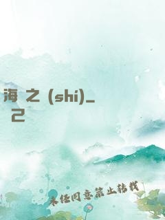 海馬之時(shí)