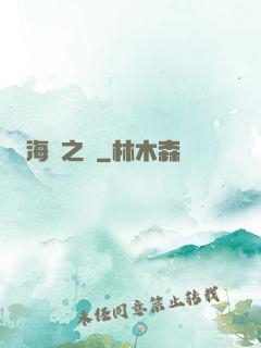 海馬之時