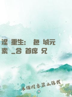 涅槃重生：絕色傾城元素師