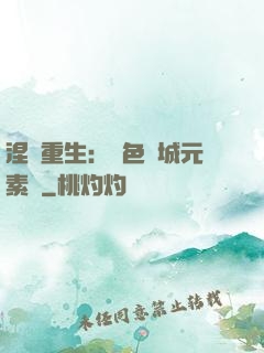 涅槃重生：絕色傾城元素師