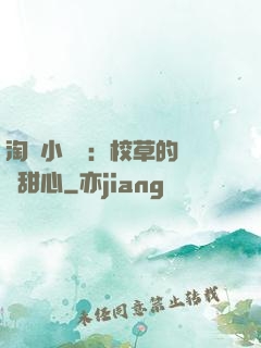 淘氣小親親：校草的專屬甜心