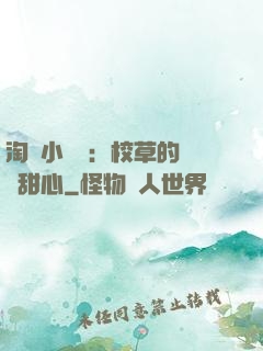 淘氣小親親：校草的專屬甜心