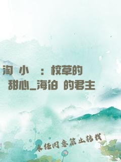 淘氣小親親：校草的專屬甜心