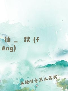 淚仙夢