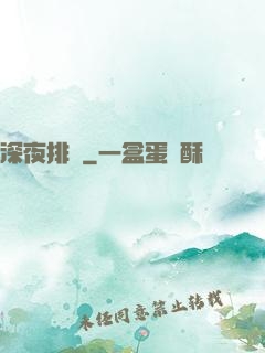 深夜排擋