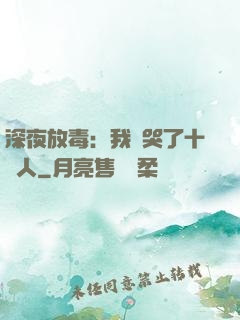 深夜放毒：我餓哭了十億人
