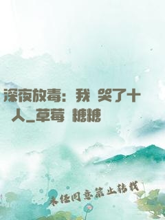 深夜放毒：我餓哭了十億人