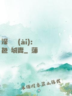 深宮摯愛(ài)：絕色傾城妻