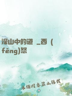 深山中的道觀