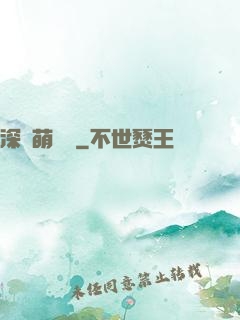 深愛萌寶貝