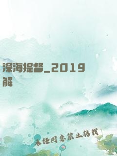 深海提督