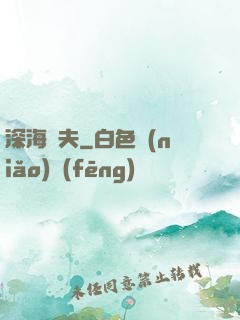 深海漁夫