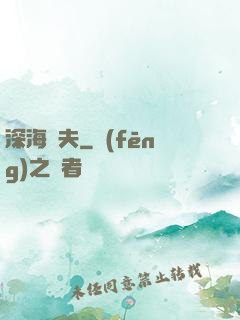 深海漁夫