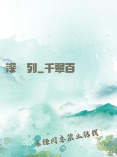 深淵專列