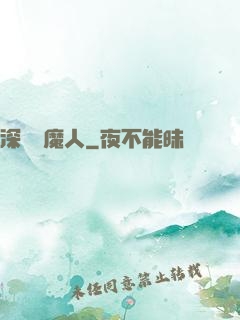 深淵斬魔人