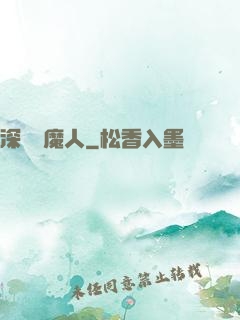 深淵斬魔人