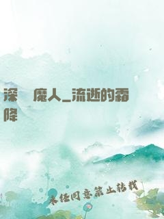 深淵斬魔人