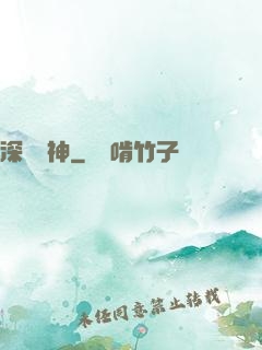 深淵殺神