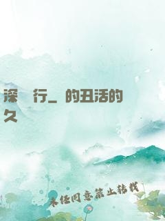 深淵獨行