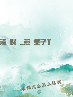 深淵裂縫