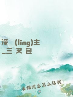 深淵領(lǐng)主