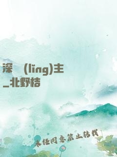 深淵領(lǐng)主