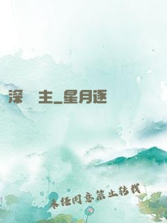 深淵領主