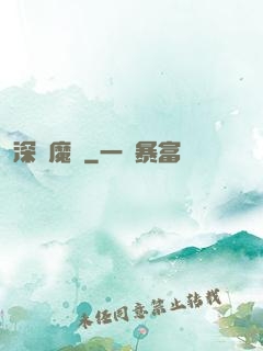 深淵魔龍