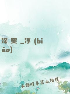深紅契約