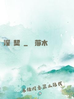 深紅契約