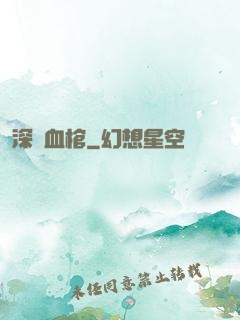 深紅血棺