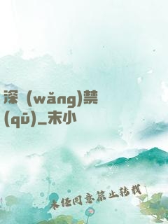 深網(wǎng)禁區(qū)