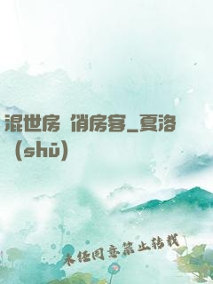 混世房東俏房客