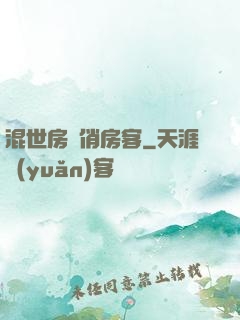 混世房東俏房客