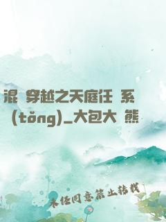 混亂穿越之天庭任務系統(tǒng)