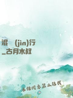 混亂進(jìn)行時