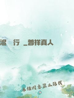混亂進行時