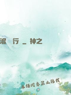 混亂進行時