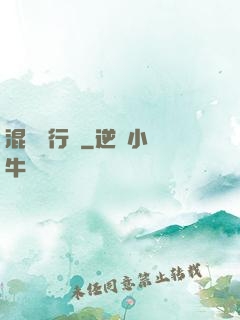 混亂進行時