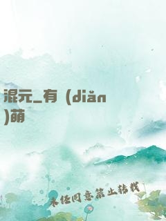 混元