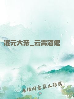 混元大帝